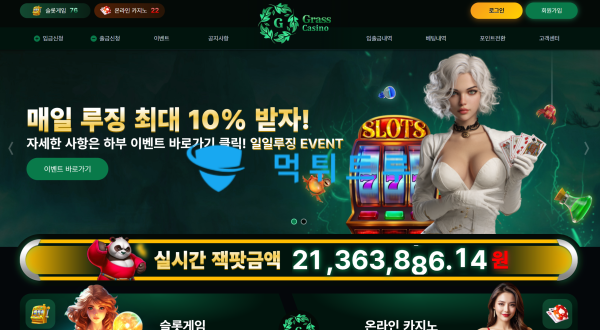 GRASS 먹튀 증거 내역 1