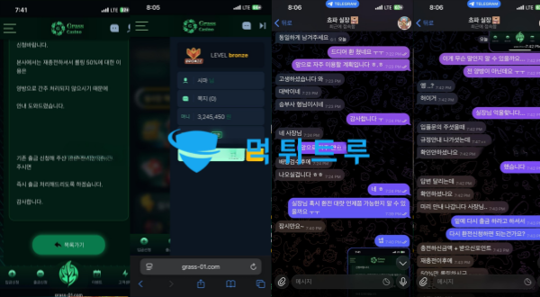 GRASS 먹튀 증거 내역 2