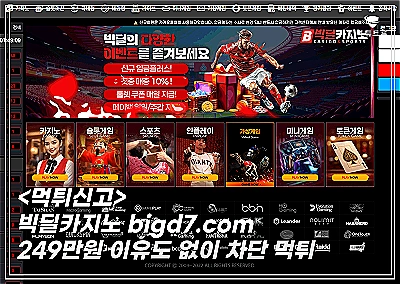 빅딜카지노먹튀