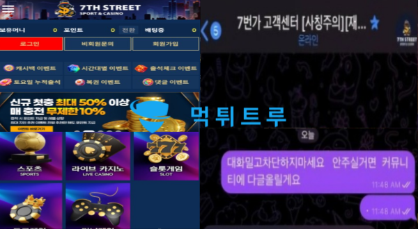 7번가(7st) 먹튀 증거 내역