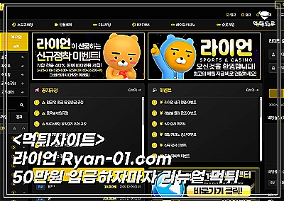 라이언먹튀