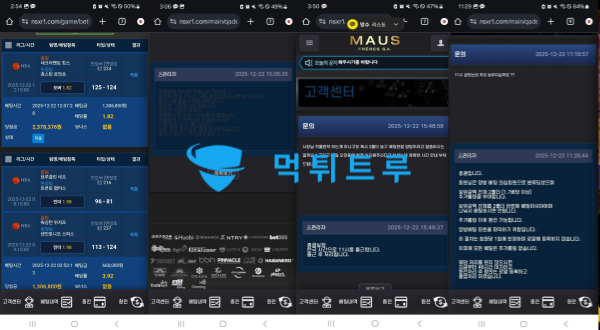 마우스(MAUS) 먹튀 증거 내역 2