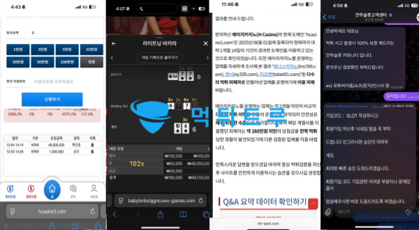 h카지노(HCASINO) 먹튀 증거 내역 캡처
