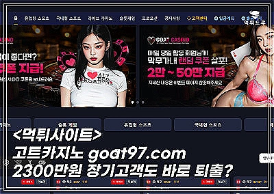 고트카지노먹튀
