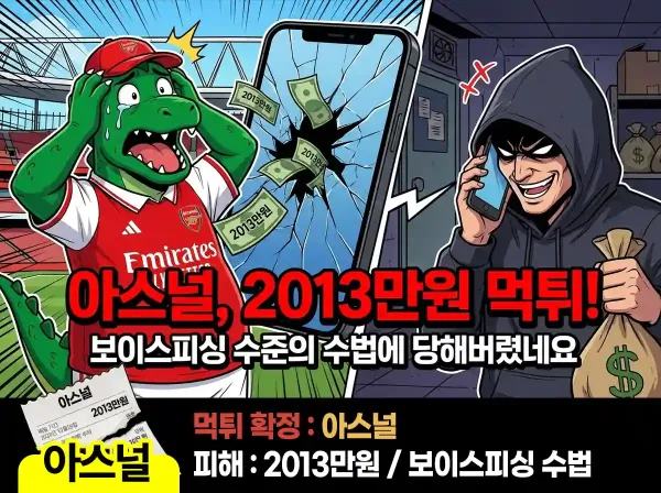 아스널(ARSNAL) 먹튀 확정 및 피해 사례