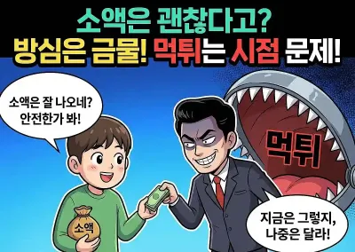 Q : 토토사이트 소액으로 이용하면 먹튀 위험 없나요?