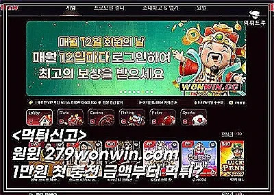 [원윈] 1만원 먹튀? 소액 충전금부터 입먹하는 사이트