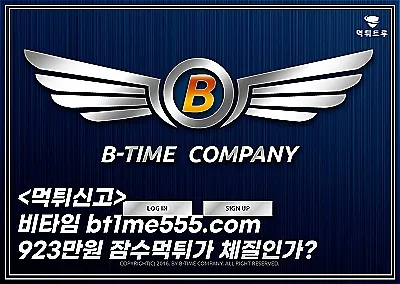 [비타임] 먹튀 도둑놈들이 말도 없이 잠수탔네요