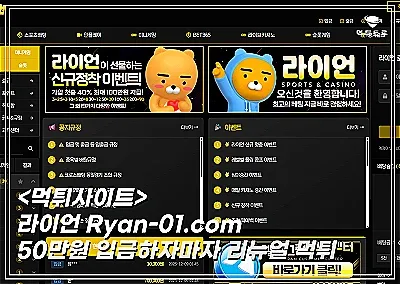 라이언 50만원 먹튀