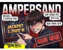 앰퍼샌드먹튀