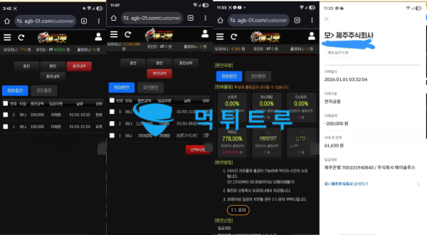 애국벳(AGB) 먹튀 증거 내역 1