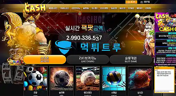 캐쉬(CASH) 먹튀 증거 내역 1