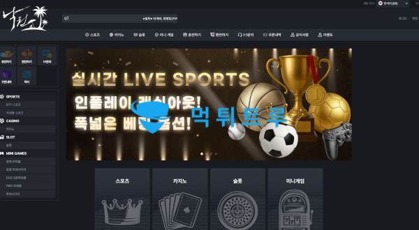 낙원(NAKWON) 먹튀 증거 내역 1