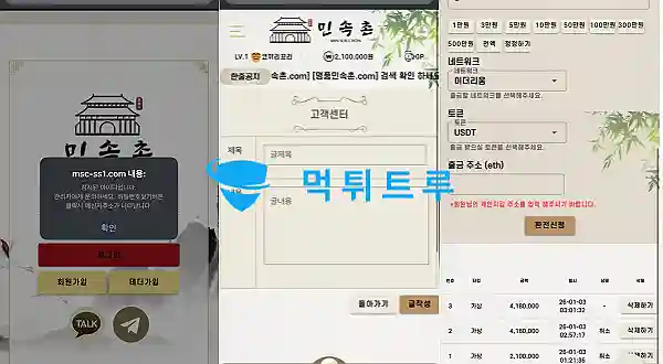 민속촌 먹튀 증거 내역 1