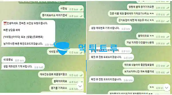 민속촌 먹튀 증거 내역 2