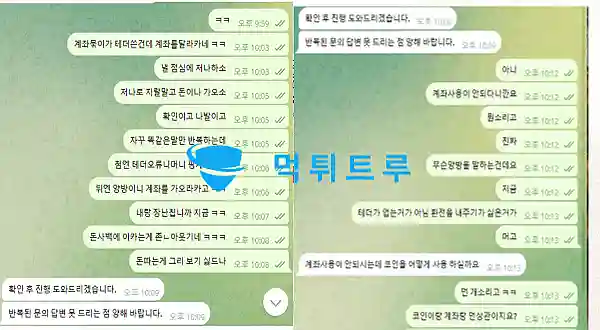 민속촌 먹튀 증거 내역 3