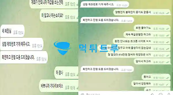 민속촌 먹튀 증거 내역 4