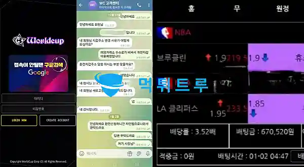 월드컵먹튀사례