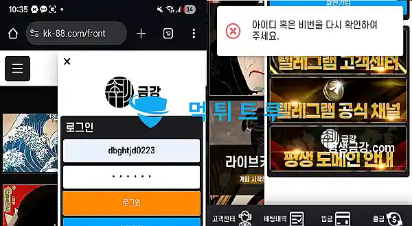 금강(KUMGANG) 먹튀 증거 내역 2
