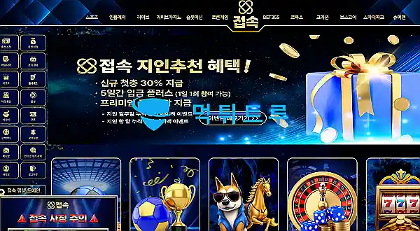 접속(JEOPSOK) 먹튀 증거 내역 1