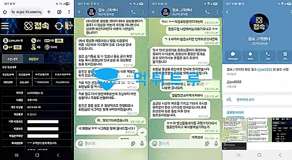 접속(JEOPSOK) 먹튀 증거 내역 2