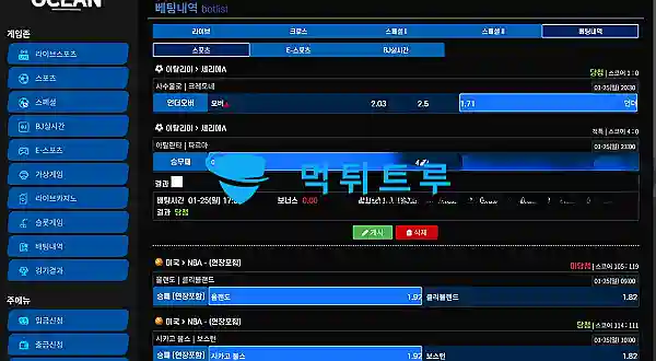 오션(OCEAN) 먹튀 증거 내역 3