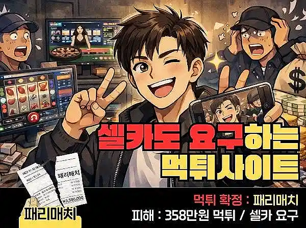 패리매치(Parimatch) 먹튀 확정 및 피해 사례