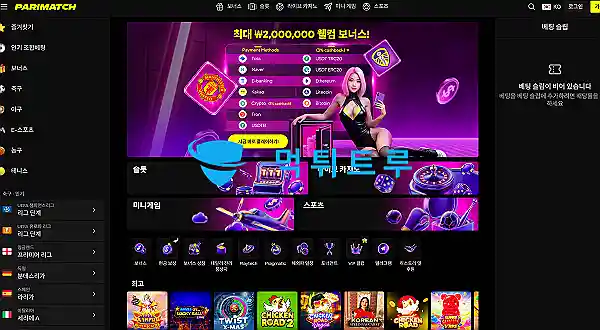 패리매치(Parimatch) 먹튀 증거 내역 2