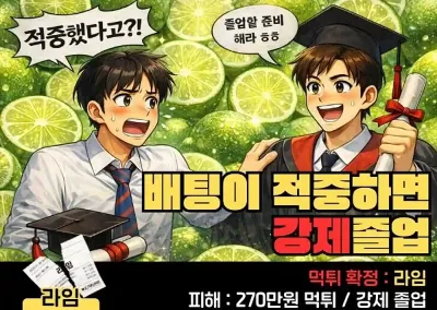 라임(LIME)먹튀 270만원 ! 적특으로 바꾸더니 강제 졸업