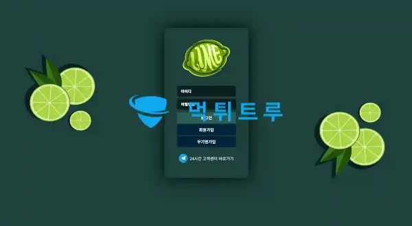 라임(LIME) 먹튀 증거 내역 1