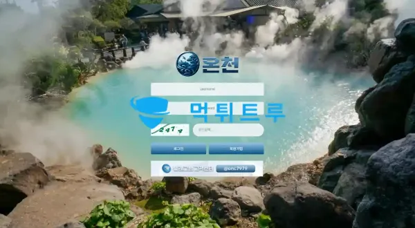 온천(ONCHEON) 먹튀 증거 내역 1