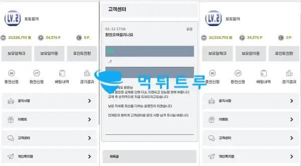 온천(ONCHEON) 먹튀 증거 내역 2