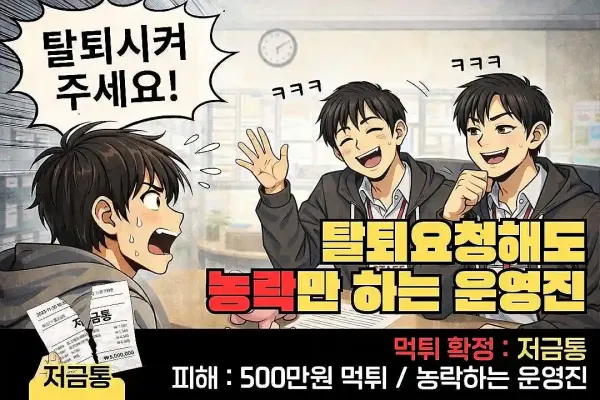 저금통(JEOGEUMTONG) 먹튀 확정 및 피해 사례