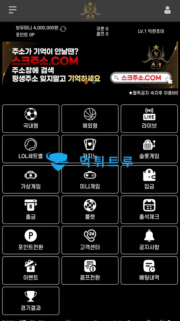 스크벳(SKBET) 먹튀 증거 내역 2