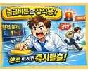 출금 버튼은 장식용? 환전 막히면 즉시 탈출