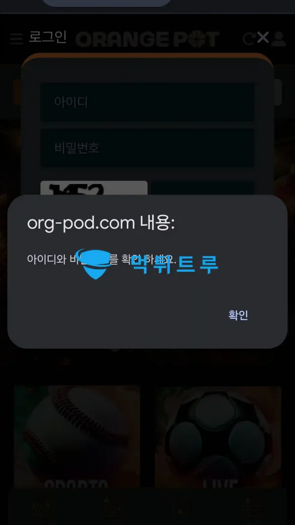 오렌지팟(ORANGE POD) 먹튀 증거 내역 2