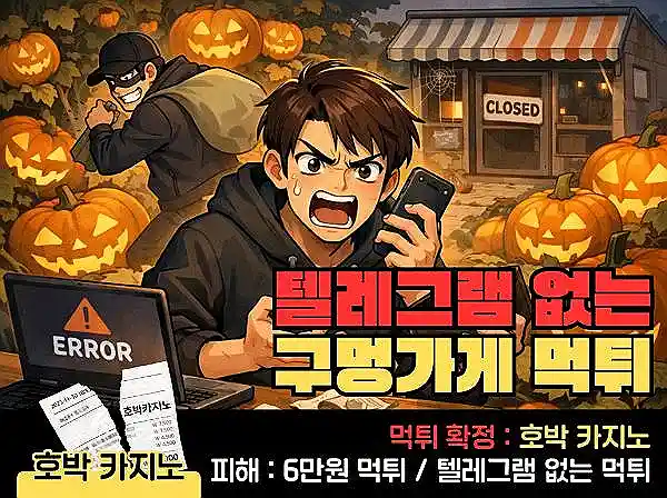 호박카지노(HOBAK) 먹튀 확정 및 피해 사례