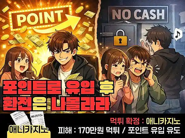 애니카지노(ANI CASINO) 먹튀 확정 및 피해 사례