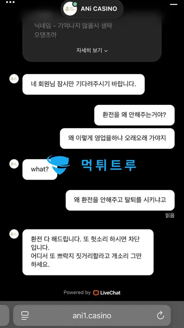 애니카지노(ANI CASINO) 먹튀 증거 내역 2