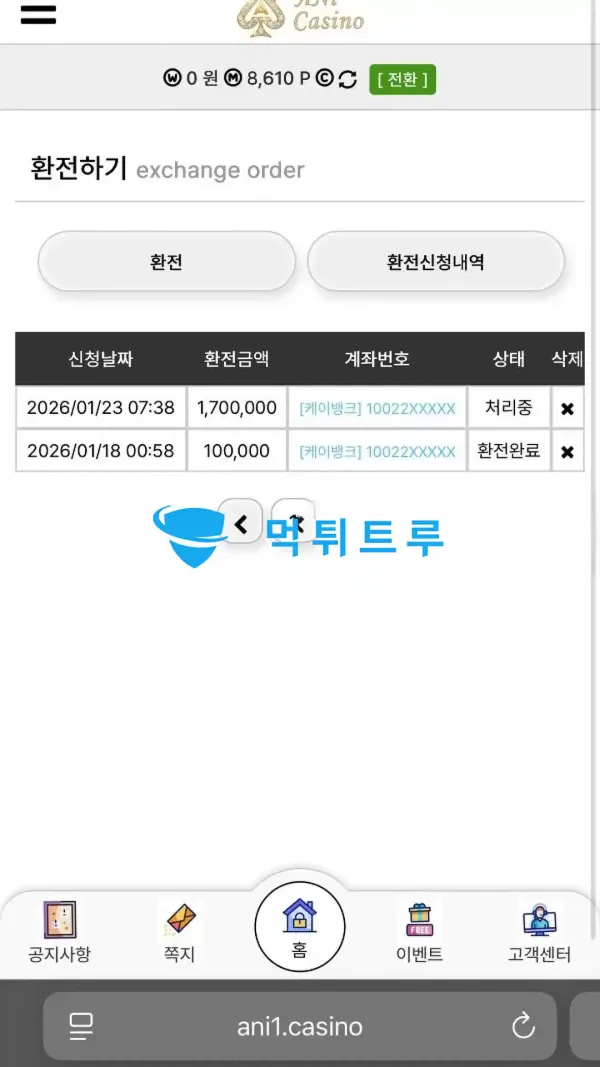 애니카지노(ANI CASINO) 먹튀 증거 내역 6