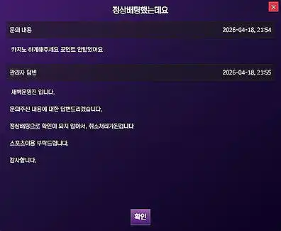 새벽벳 먹튀 증거 내역 2