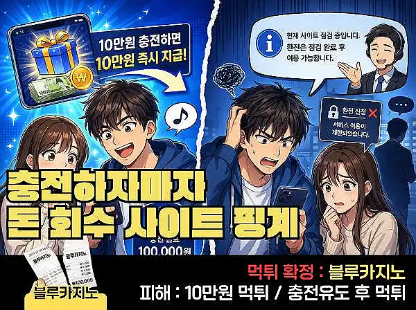 블루카지노 먹튀 확정 및 피해 사례