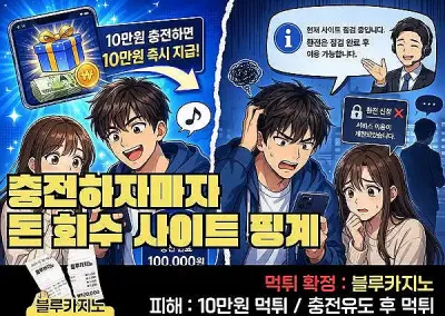 블루 카지노 ! 충전하자마자 돈 회수 사이트 핑계