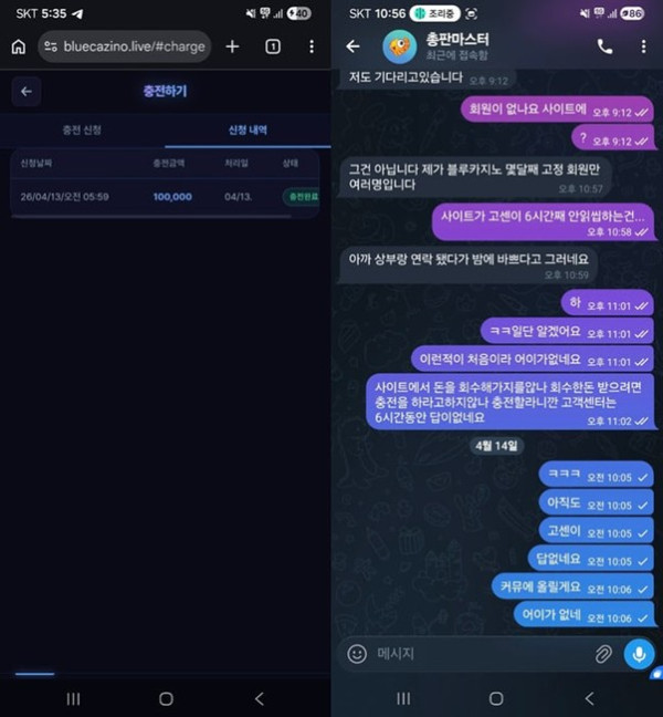 블루카지노 먹튀 증거 내역 2