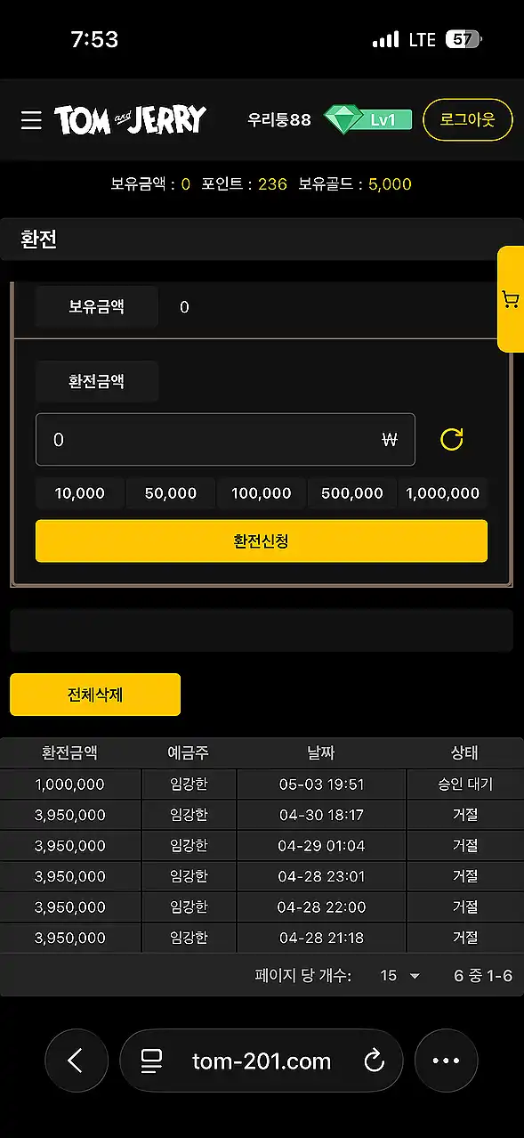 톰과제리 먹튀 증거 내역 3