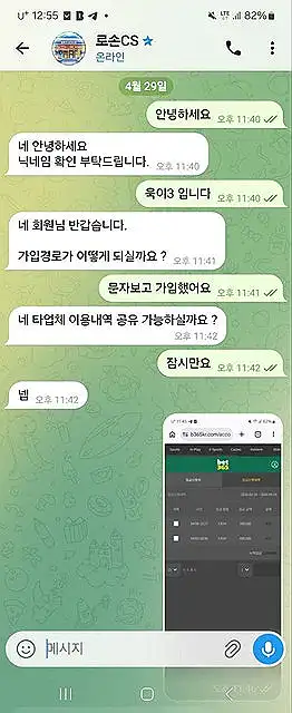 로손 먹튀 증거 내역 1