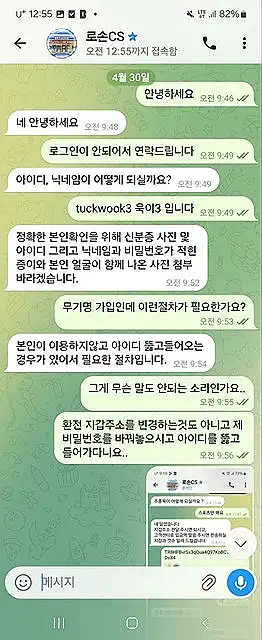 로손 먹튀 증거 내역 2