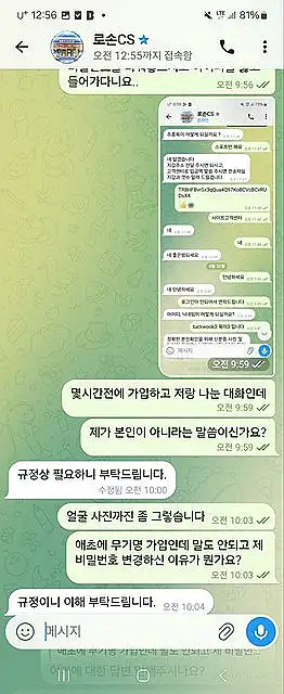 로손 먹튀 증거 내역 3