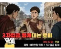 로마(ROMA) 먹튀 확정 및 피해 사례
