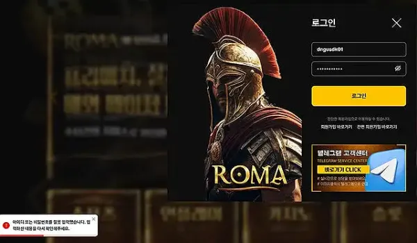 로마(ROMA) 먹튀 증거 내역 1